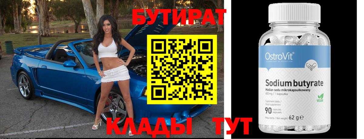Асбест  БУТИРАТ  Вход с VPN  БУТИРАТ оксана 