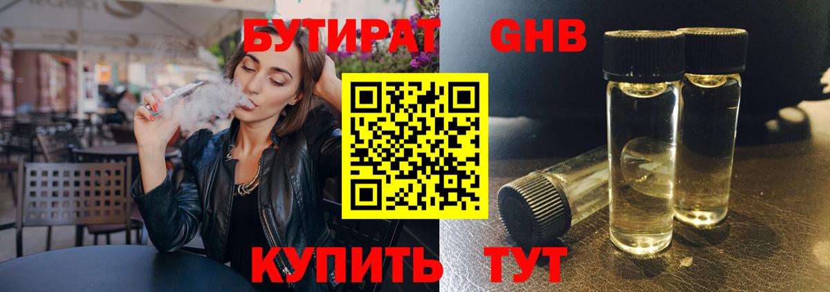 БУТИРАТ 1.4BDO Асбест