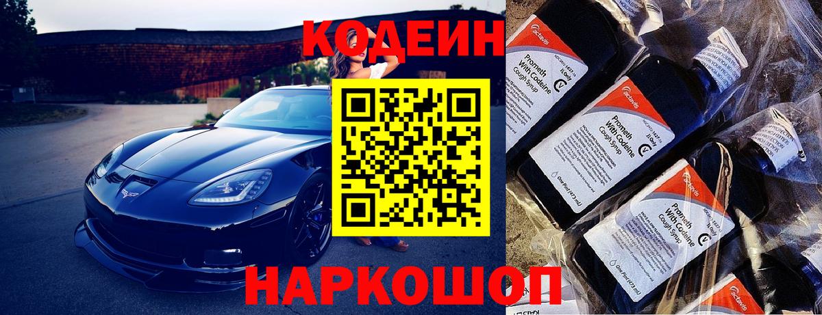Асбест  Codein Purple Drank  Codein Purple Drank  Вход с VPN 