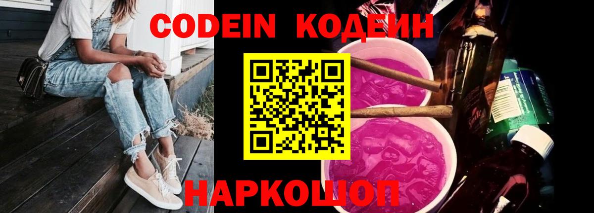 Codein напиток Lean (лин) Асбест