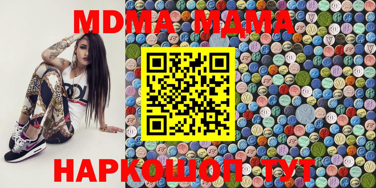 МДМА  Вход с VPN  Асбест  MDMA молли  MDMA crystal 